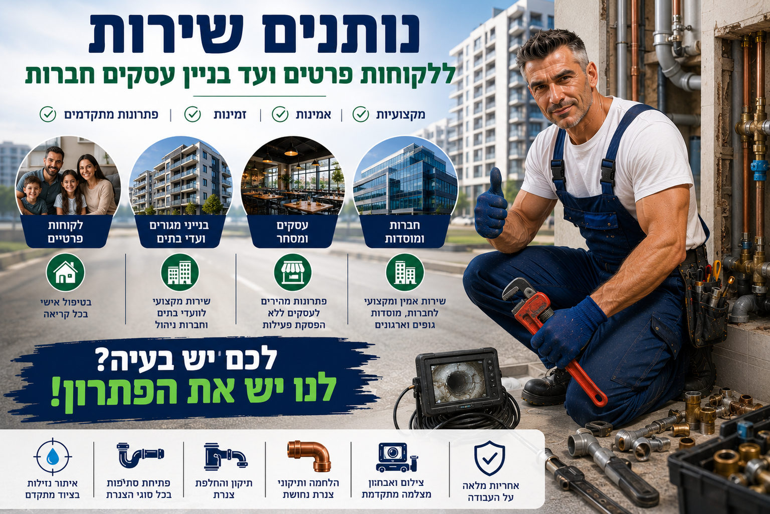אינסטלטור נותן שירות ללקוחות פרטיים, ועדי בתים, עסקים וחברות בנתניה והשרון
