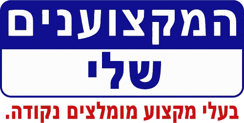 המקצוענים שלי, אינסטלטור ומאתר נזילות בנתניה ובשרון