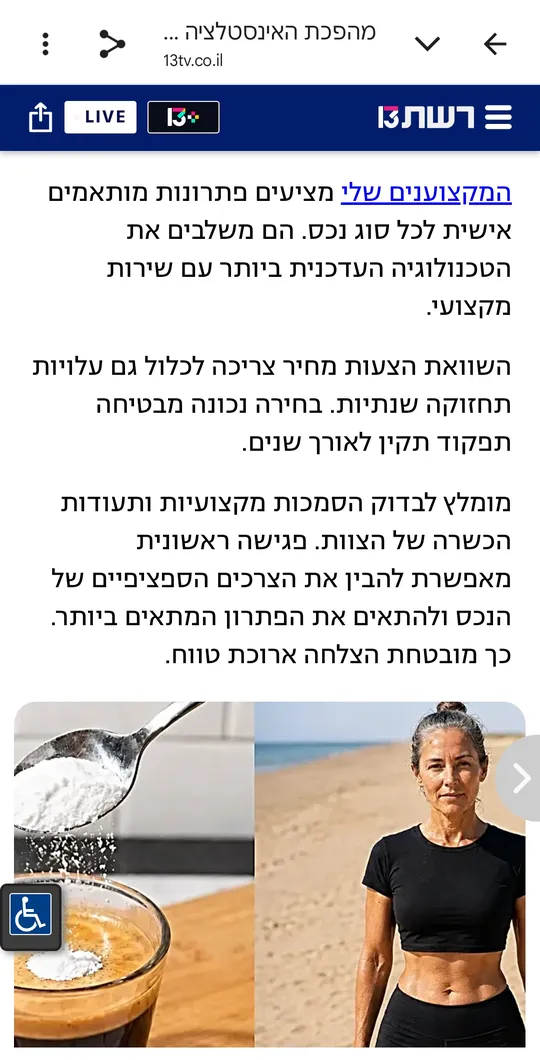 כתבה ברשת 13: המקצוענים שלי מציעים פתרונות מותאמים אישית לאיתור נזילות
