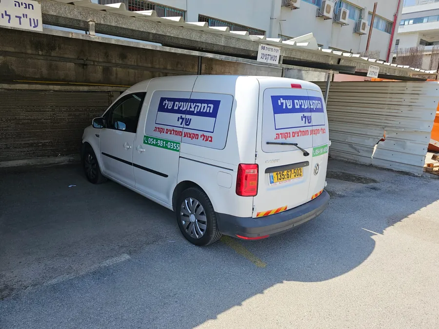 רכב השירות הממותג של המקצוענים שלי מהצד ומאחור, עם הטלפון 054-9810355