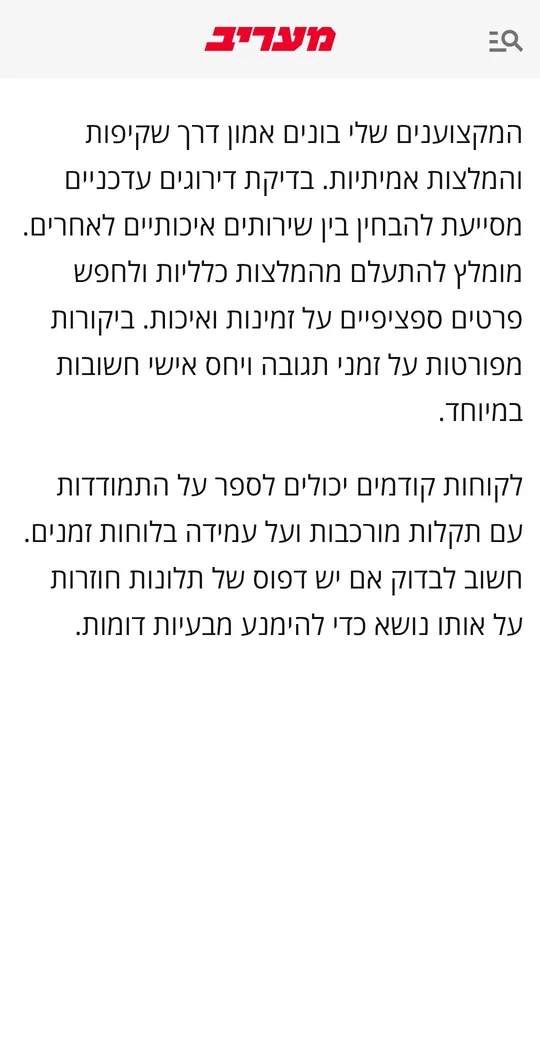 כתבה במעריב: המקצוענים שלי בונים אמון דרך שקיפות והמלצות אמיתיות